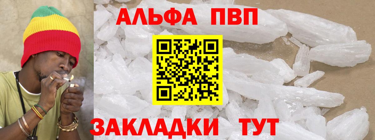 A-PVP мука  А ПВП кристаллы  Вход с VPN  A-PVP Crystall  Альфа ПВП  Строитель 
