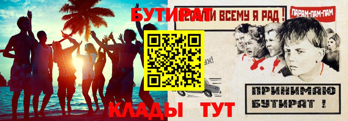Бутират вода Строитель