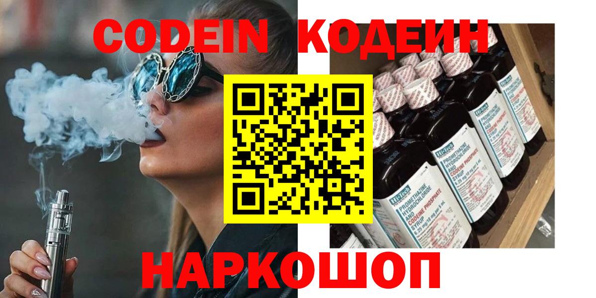 Кодеин Purple Drank Строитель