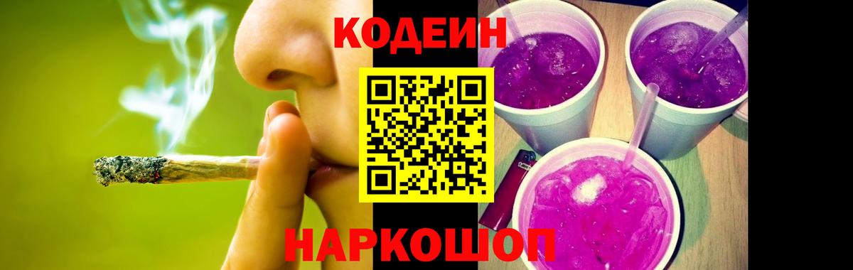 Кодеиновый сироп Lean Purple Drank  Codein Purple Drank  Вход с VPN  Строитель 