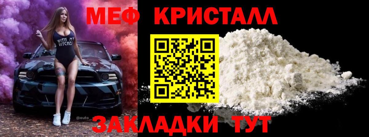 Меф кристаллы Строитель
