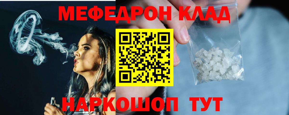 Мефедрон VHQ  Вход с VPN  МЕФ кристаллы  МЕФ  МЯУ-МЯУ  Строитель 