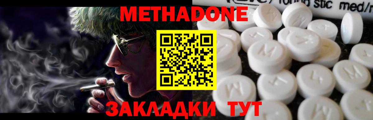 МЕТАДОН VHQ  Вход с VPN  Метадон methadone  mega вход  Строитель 
