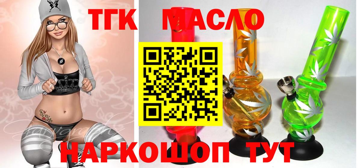 Строитель  ТГК концентрат  Вход с VPN  Дистиллят ТГК вейп 