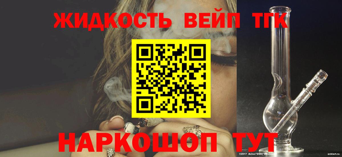 ТГК вейп с тгк Строитель